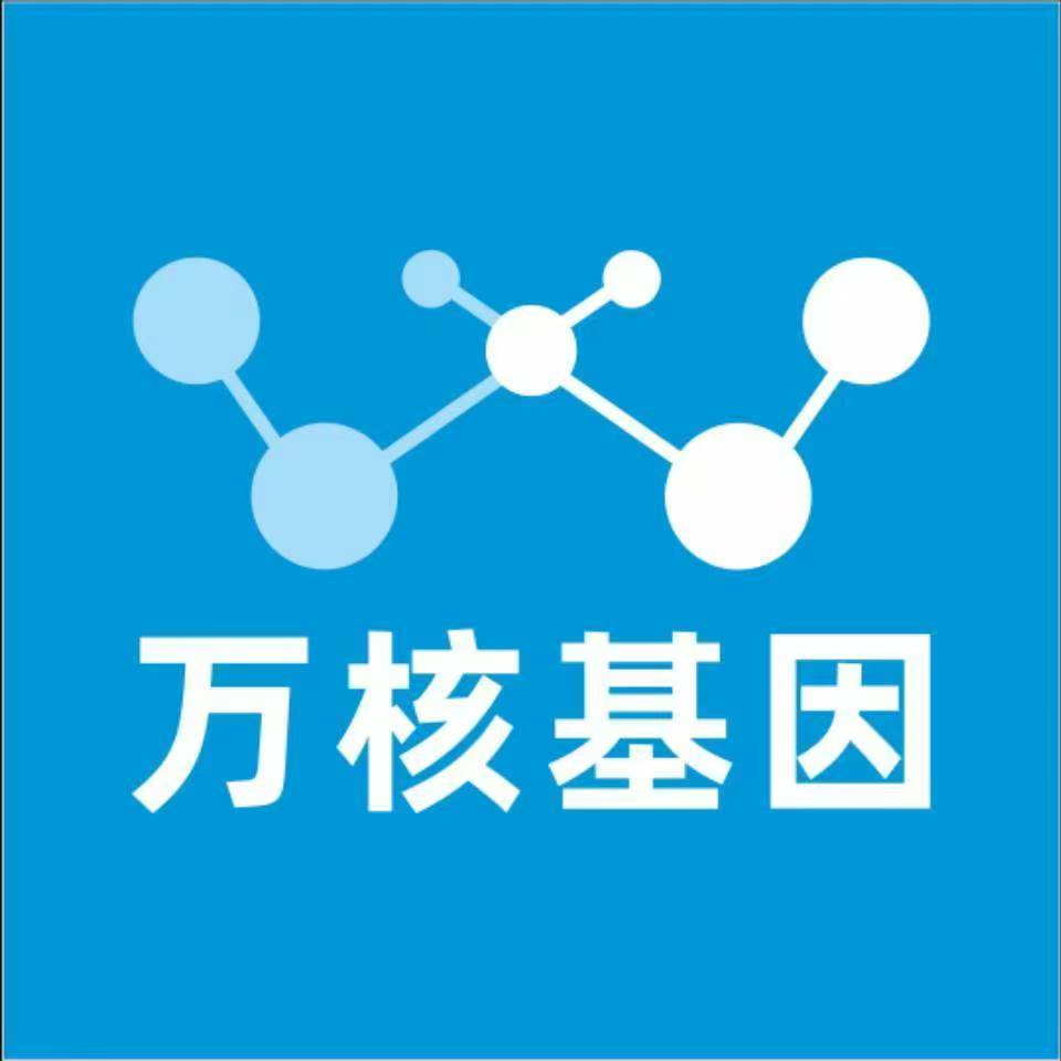 河源紫金县万核医学基因检测咨询服务点
